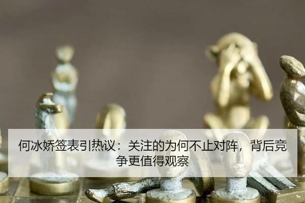 he-bing-jiao-qian-biao-yin-re-yi-guan-zhu-de-wei-he-bu-zhi-dui-zhen-bei-hou-jing-zheng-geng-zhi-de-guan-cha-2-808.jpg